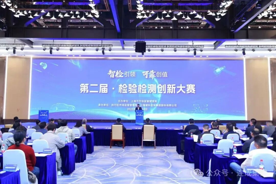 Breakthrough in Nuclear-Grade Equipment Testing Technology – Shanghai Liancheng Wins Innovation Competition Award